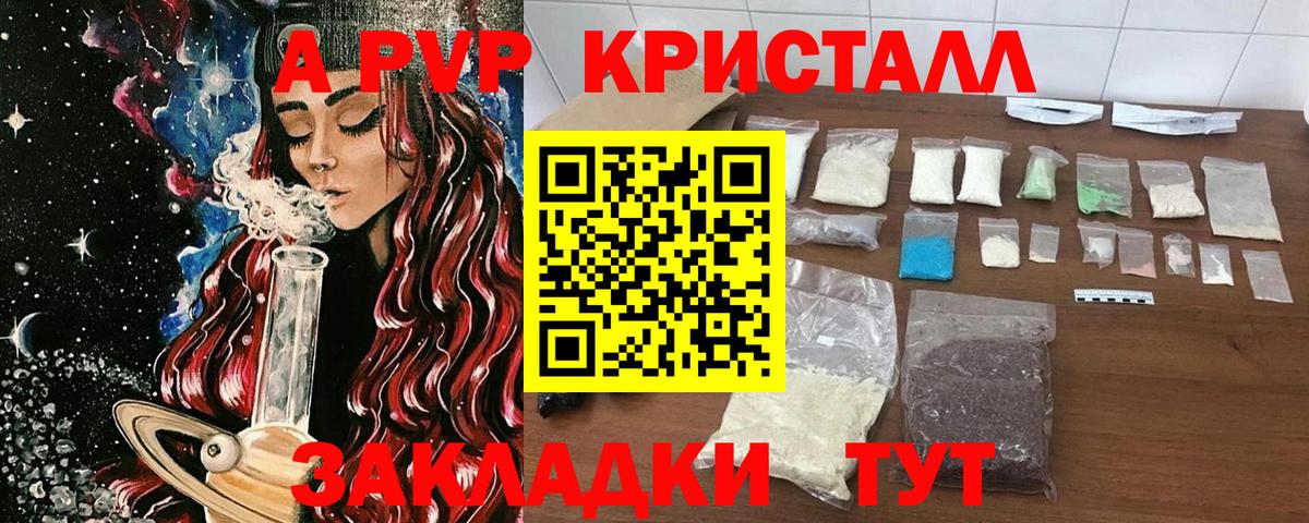 Альфа ПВП  Alpha PVP крисы CK  Вход с VPN  Стерлитамак 