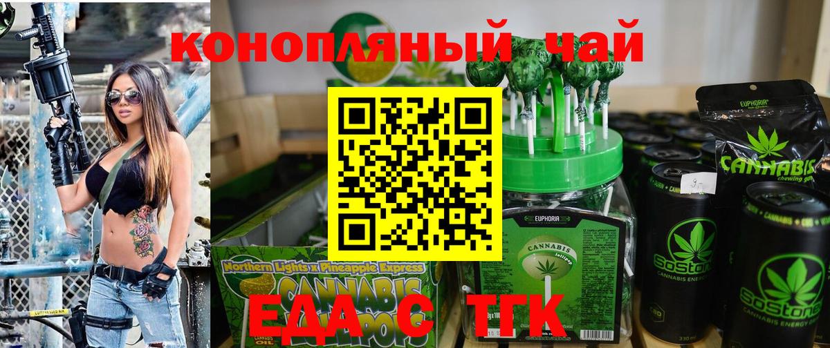 Печенье с ТГК конопля  Вход с VPN  Стерлитамак 