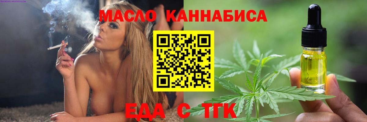 Еда ТГК конопля Стерлитамак