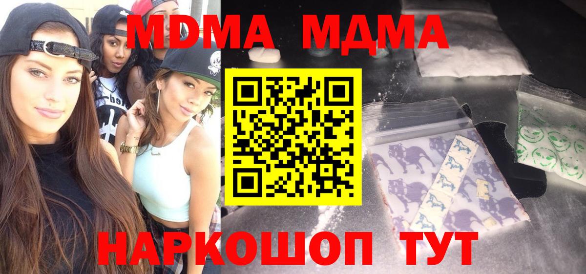 МДМА  МДМА Molly  Стерлитамак  Вход с VPN  MDMA crystal 