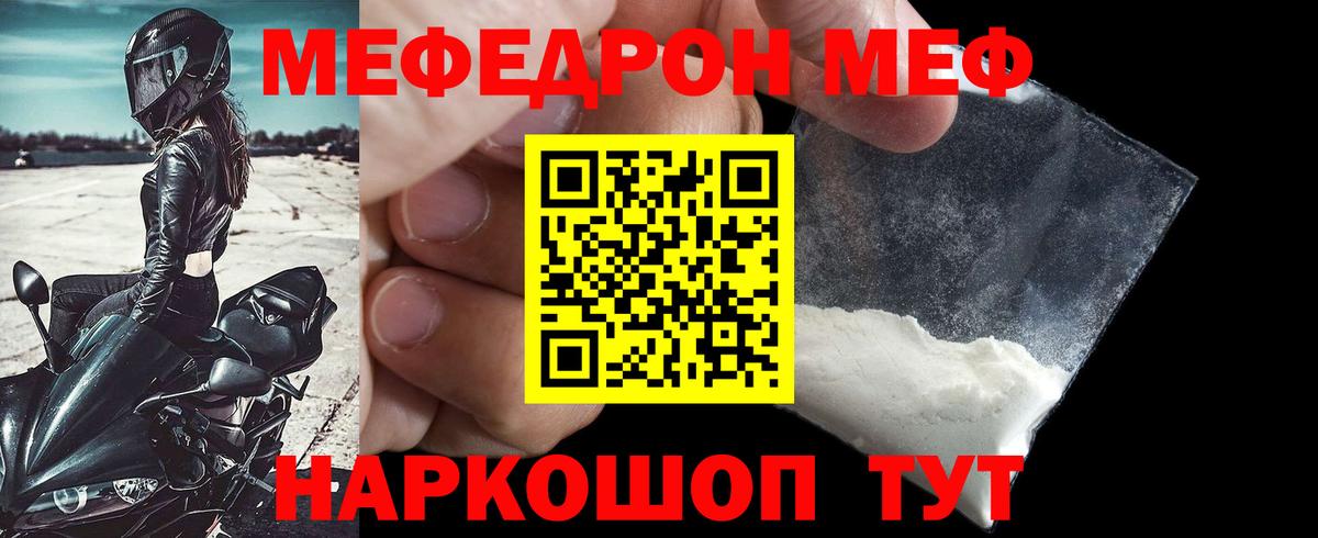 МЕФ мука  наркотики  Вход с VPN  Стерлитамак  МЯУ-МЯУ кристаллы 