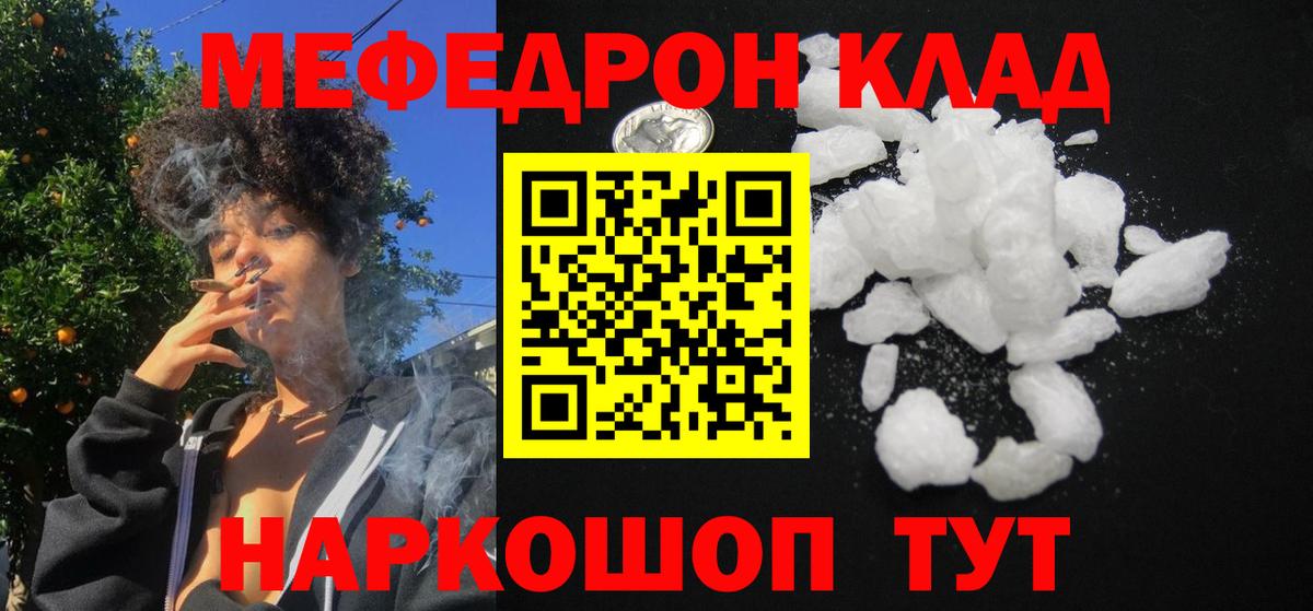 Меф Стерлитамак